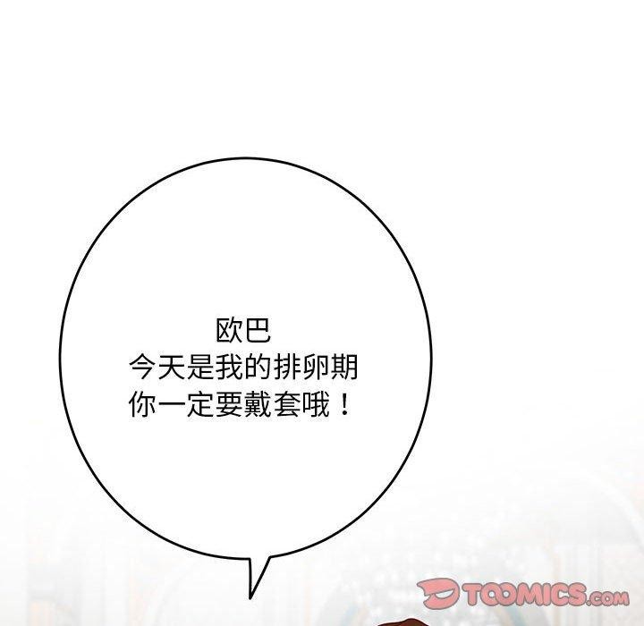 极乐之神第35話