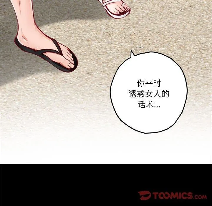 极乐之神-第35話 - 图片 64