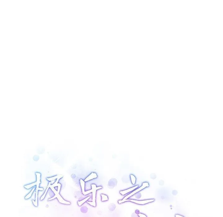极乐之神-第35話 - 图片 78