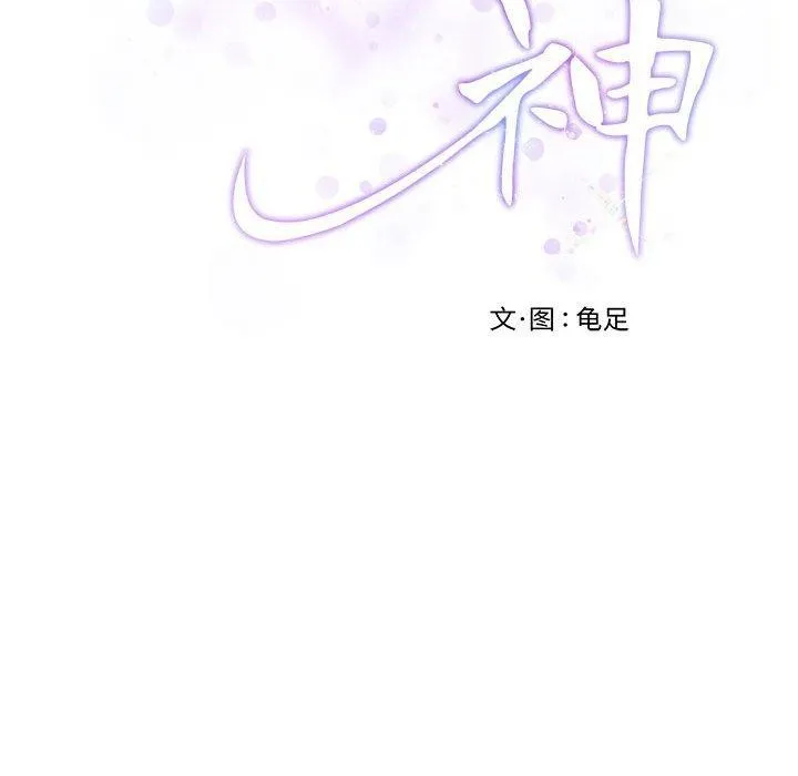 极乐之神-第35話 - 图片 79
