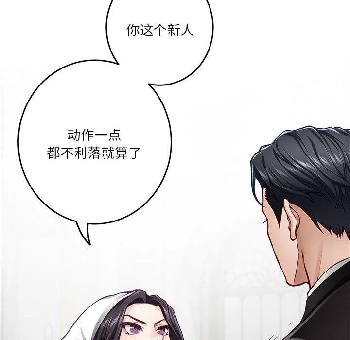 极乐之神-第35話 - 图片 91