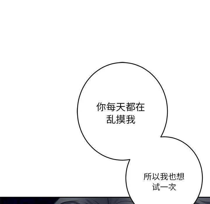 极乐之神-第35話 - 图片 113