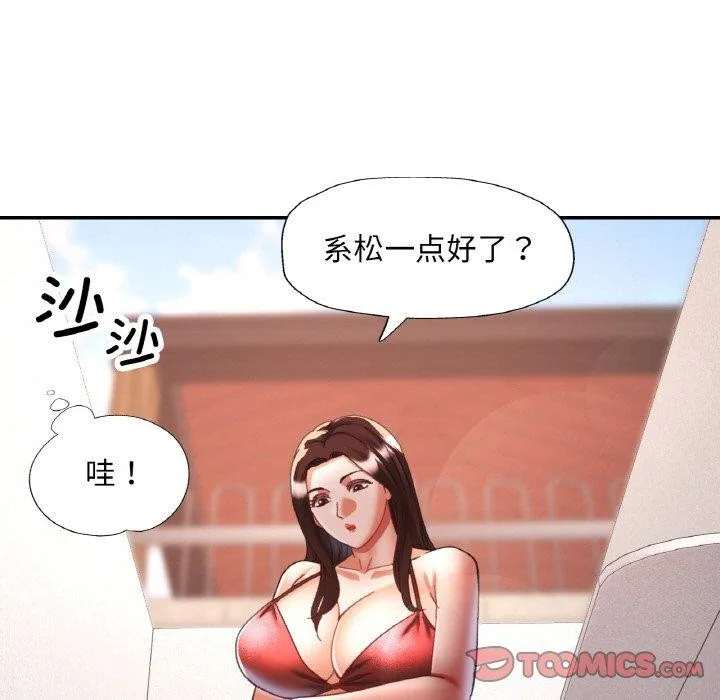 已嫁人的她第19話