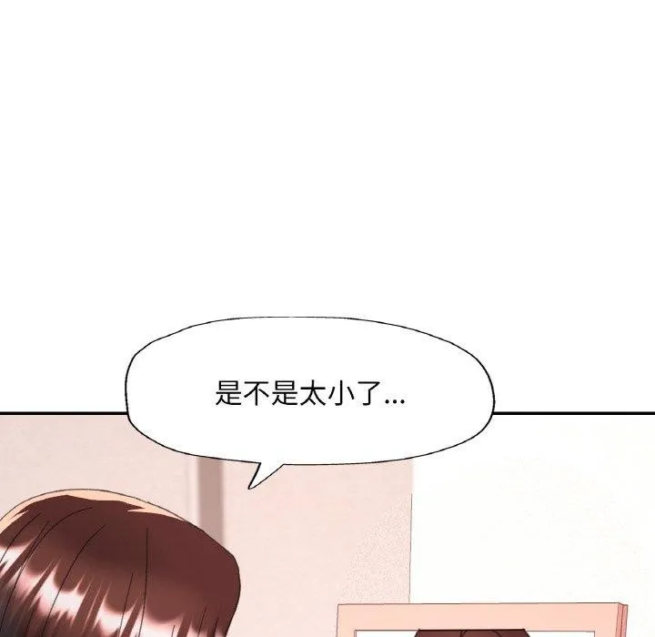 已嫁人的她-第19話 - 图片 24