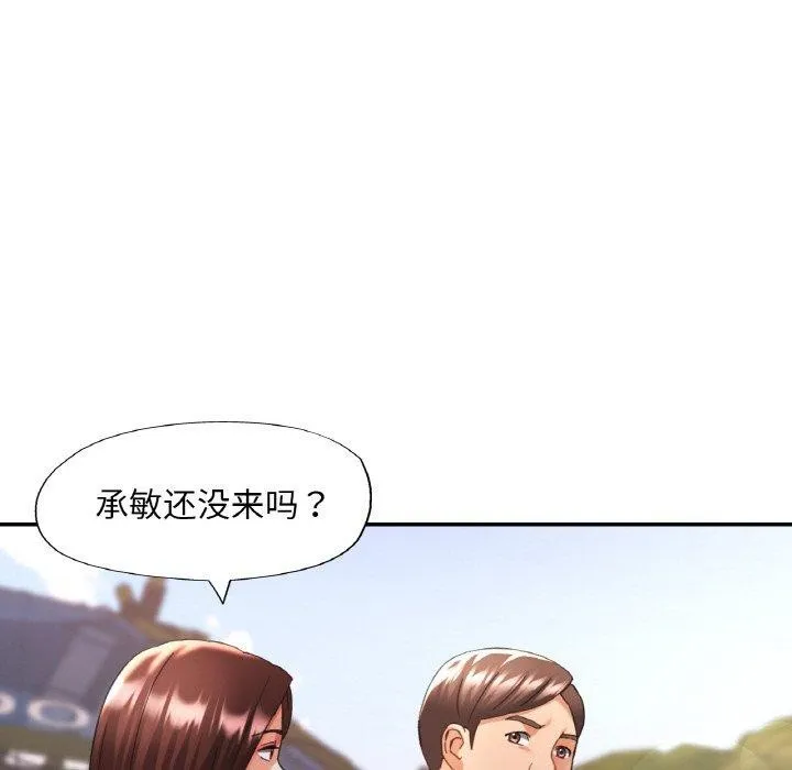 已嫁人的她-第19話 - 图片 41