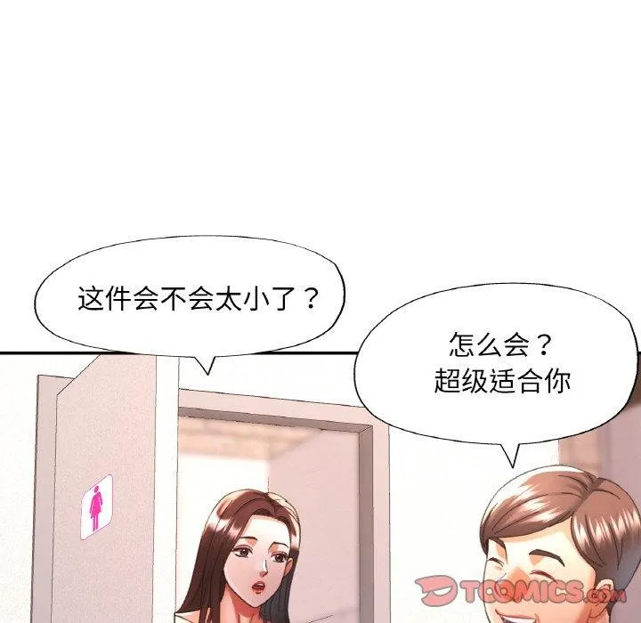 已嫁人的她第19話