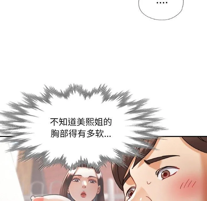 已嫁人的她-第19話 - 图片 79