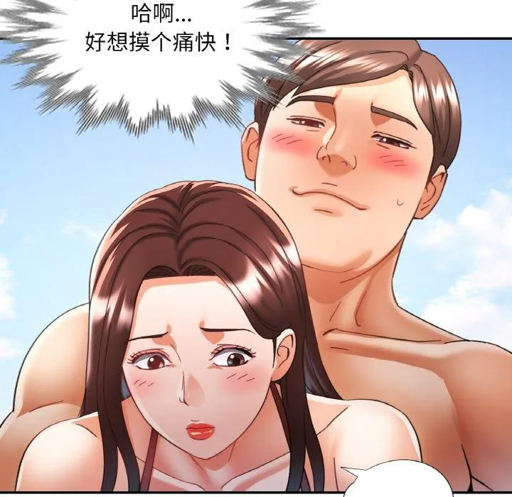 已嫁人的她-第19話 - 图片 78