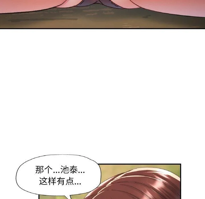 已嫁人的她-第19話 - 图片 83
