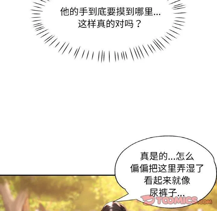已嫁人的她-第19話 - 图片 87