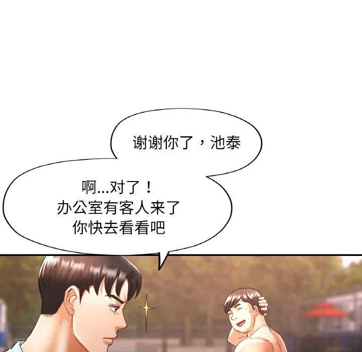 已嫁人的她-第19話 - 图片 95