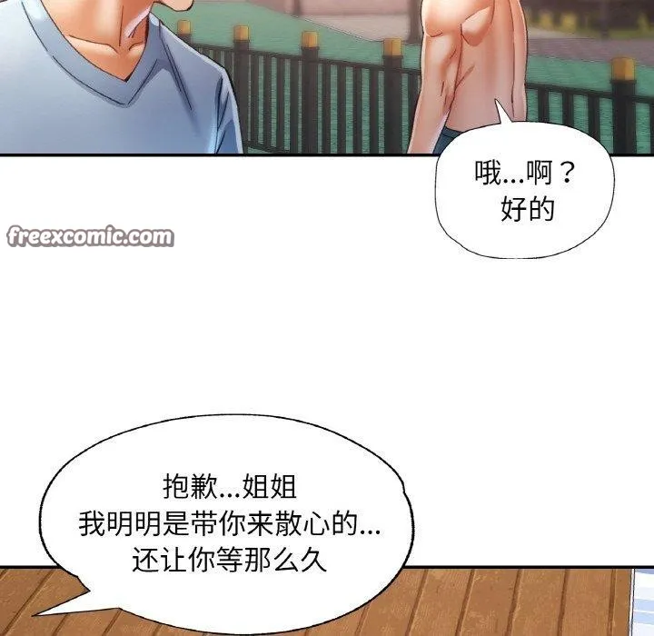 已嫁人的她-第19話 - 图片 96