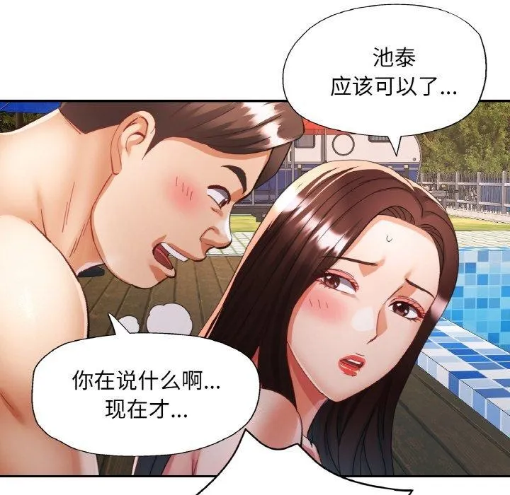 已嫁人的她-第19話 - 图片 92