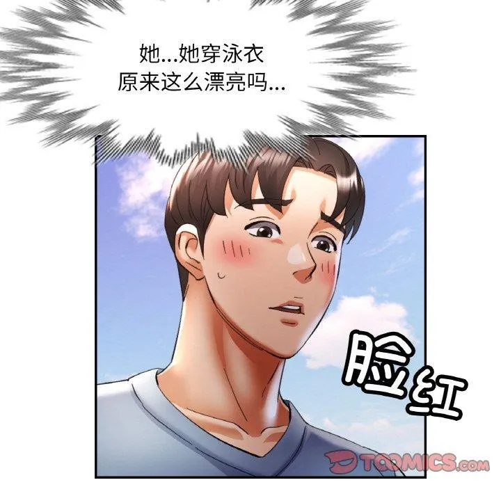 已嫁人的她-第19話 - 图片 99