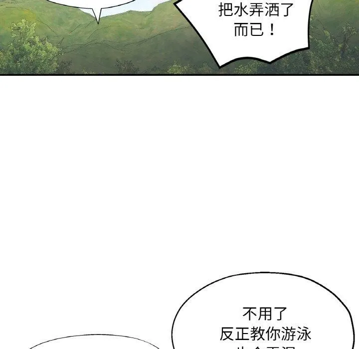 已嫁人的她-第19話 - 图片 101