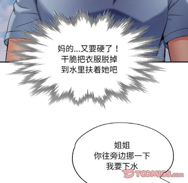 已嫁人的她-第19話 - 图片 117