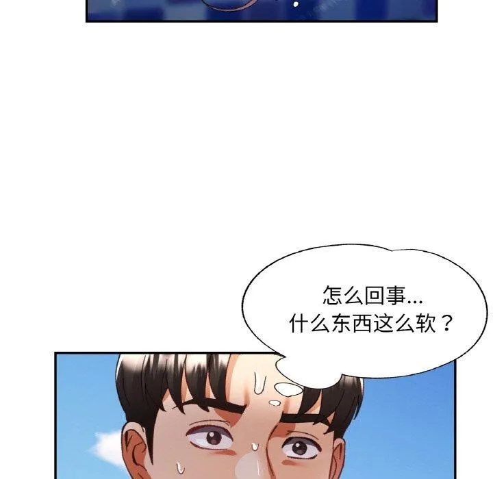 已嫁人的她-第19話 - 图片 133