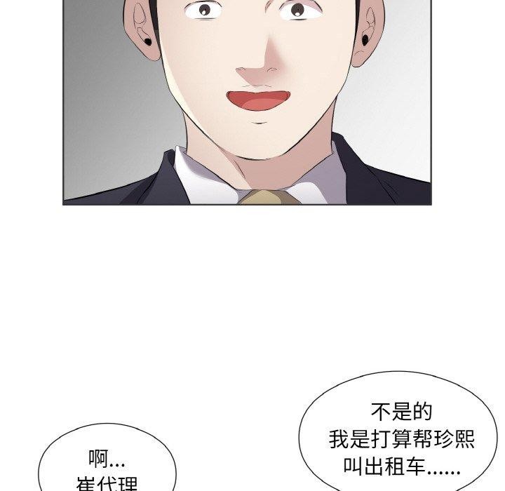 回归单身的继女第20話