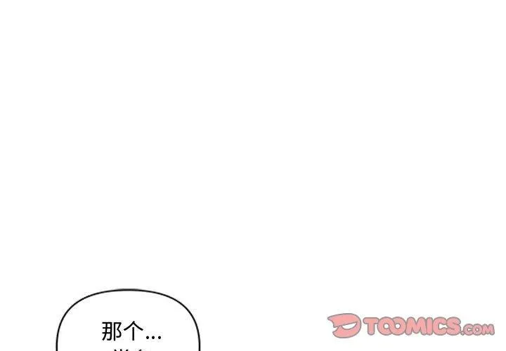 协议关系-第42話 - 图片 3
