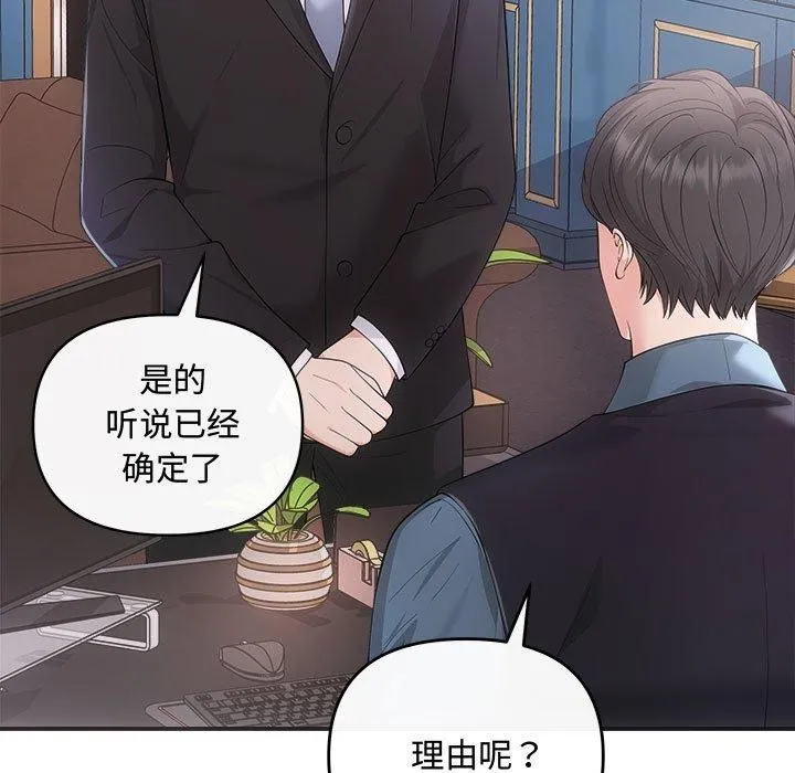 协议关系-第42話 - 图片 9