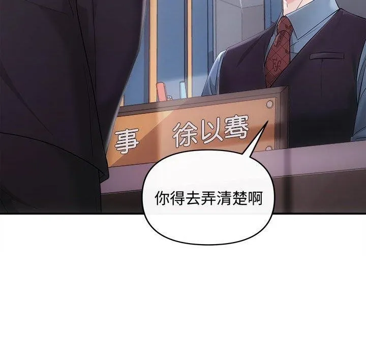 协议关系-第42話 - 图片 23