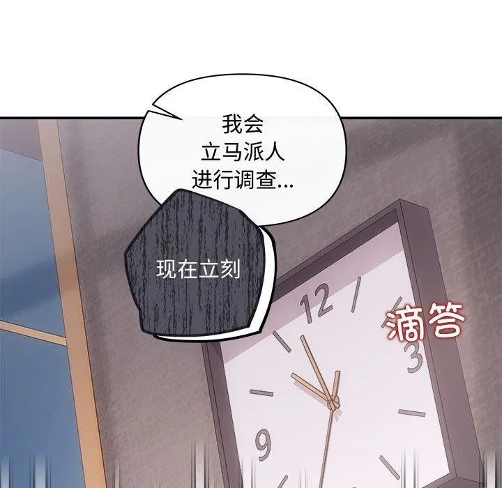 协议关系-第42話 - 图片 26