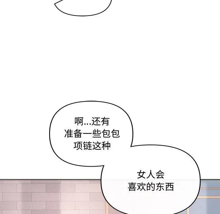 协议关系-第42話 - 图片 28