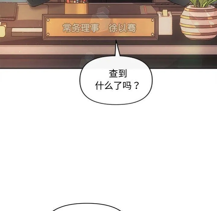 协议关系-第42話 - 图片 38
