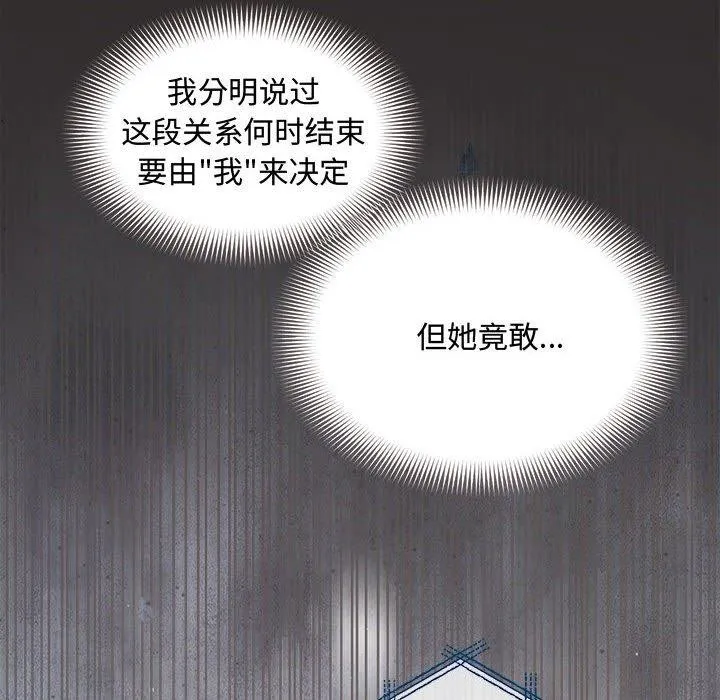 协议关系-第42話 - 图片 85