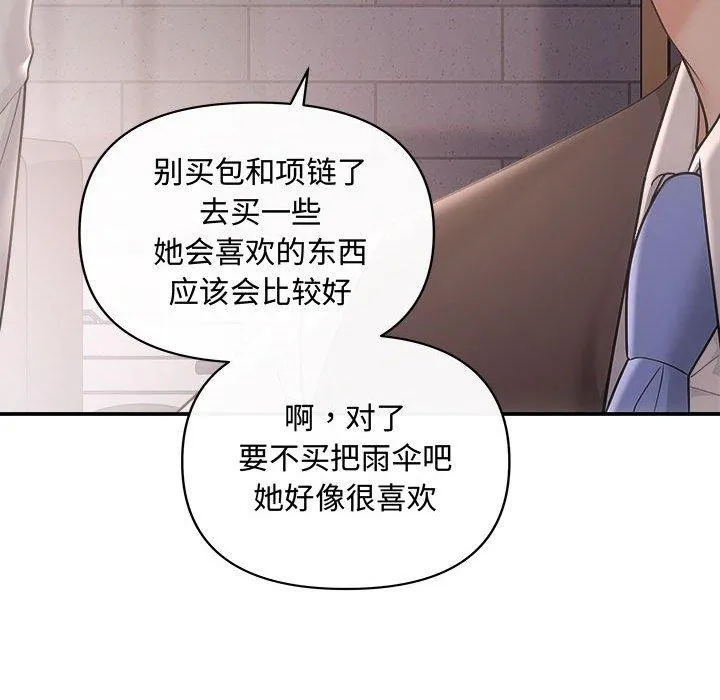 协议关系-第42話 - 图片 99