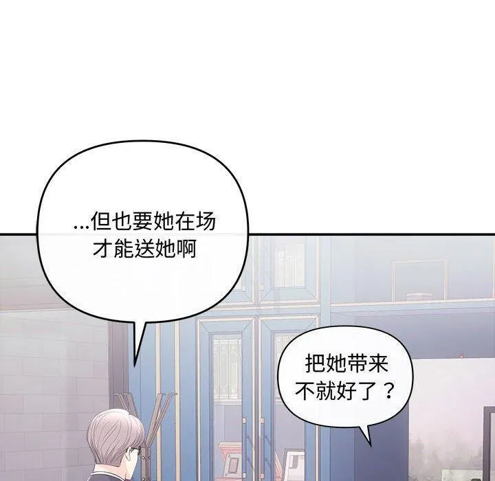 协议关系-第42話 - 图片 100