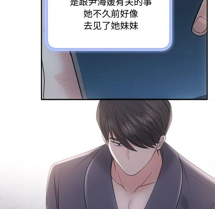 协议关系-第42話 - 图片 131