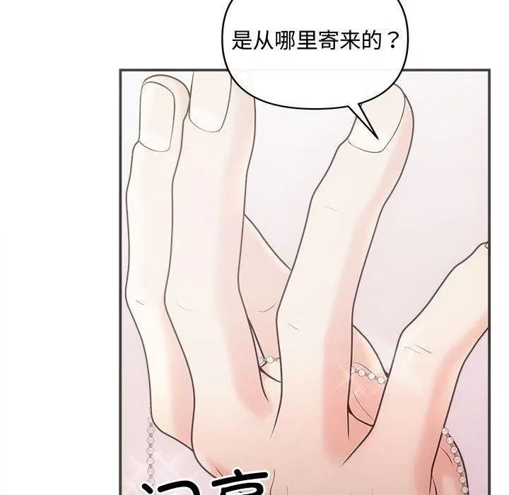 协议关系-第42話 - 图片 144