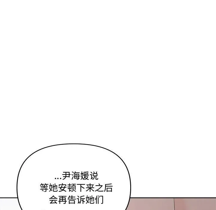 协议关系-第42話 - 图片 152