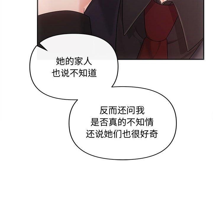 协议关系第42話