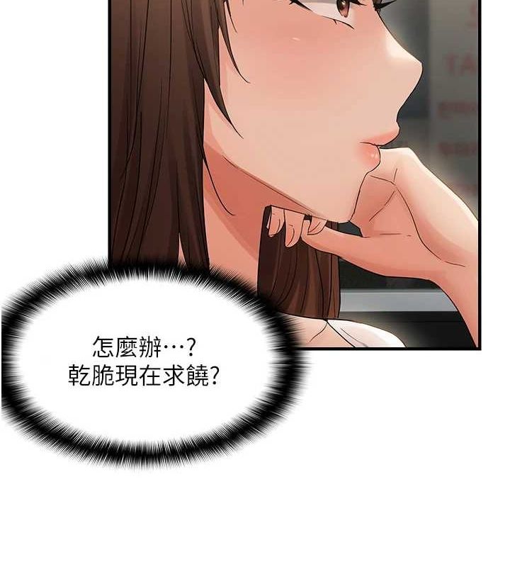 偏偏慾到妳第36話-他說要把我吃乾抹淨♥