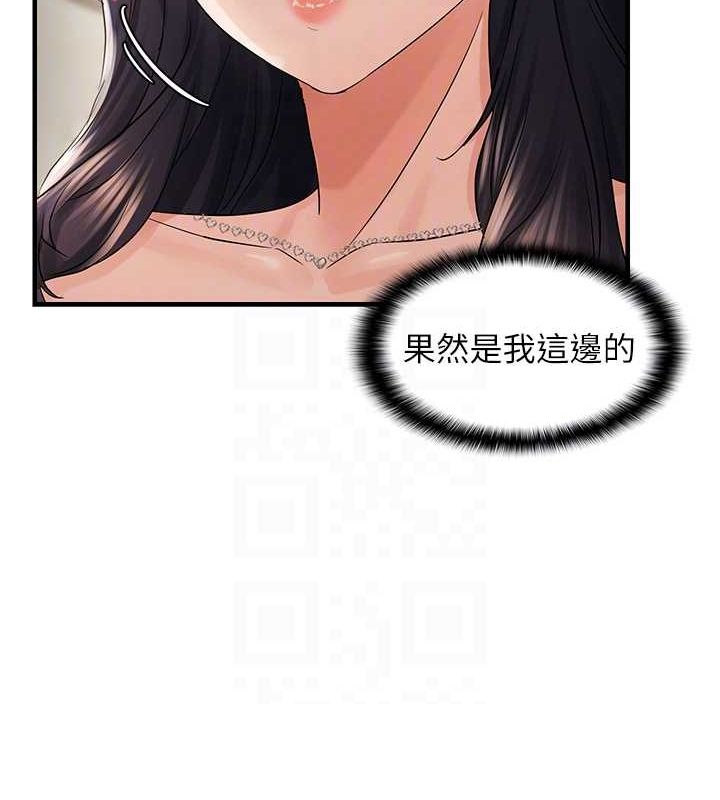 偏偏慾到妳第36話-他說要把我吃乾抹淨♥