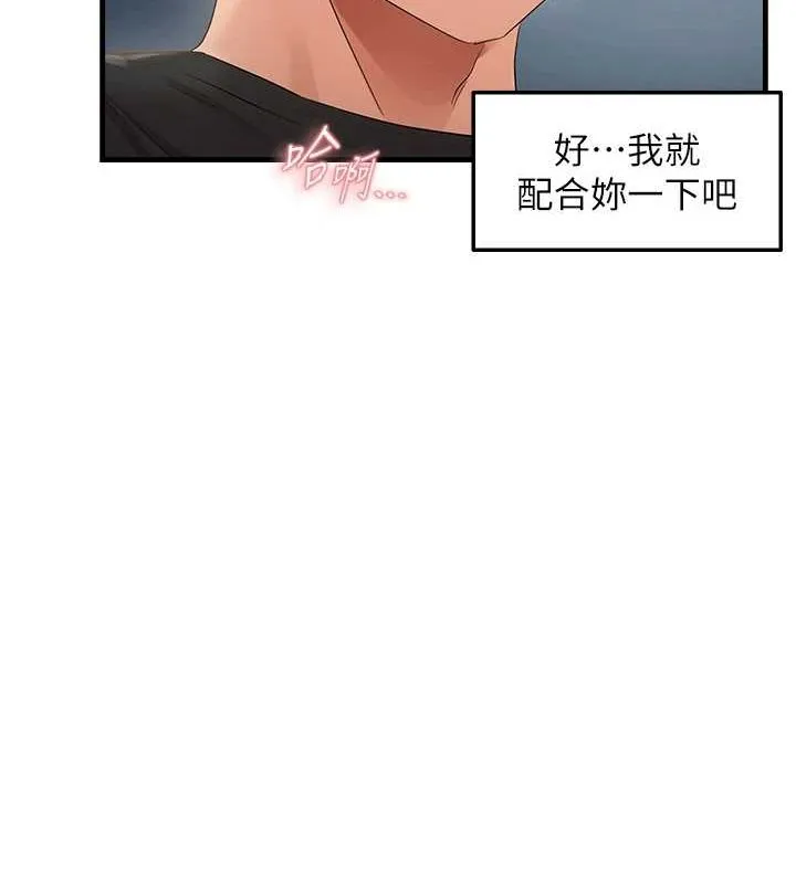 偏偏慾到妳-第36話-他說要把我吃乾抹淨♥ - 图片 47