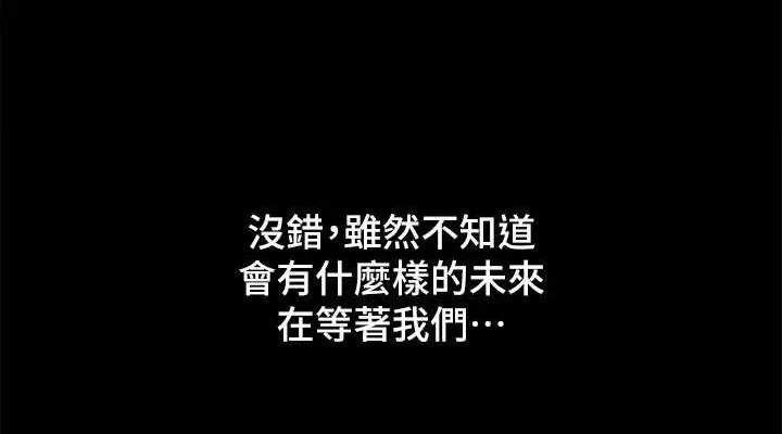 協議換愛(無碼版)最終話-快樂結束之後的沒落