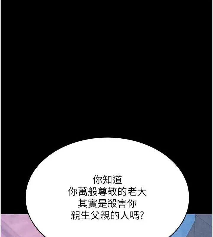 黑道千金-第24話-「性」情大變的乖乖男! - 图片 91