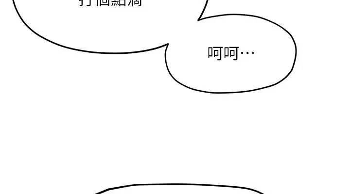 慾海交鋒第66話-風暴來襲