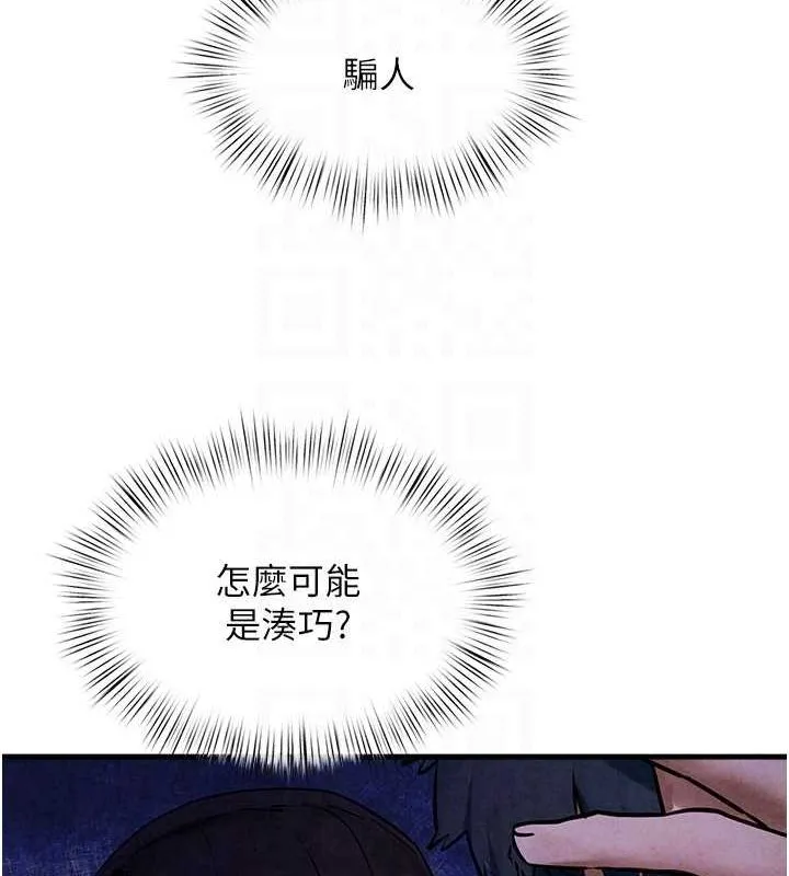 慾海交锋-第66話-風暴來襲 - 图片 84