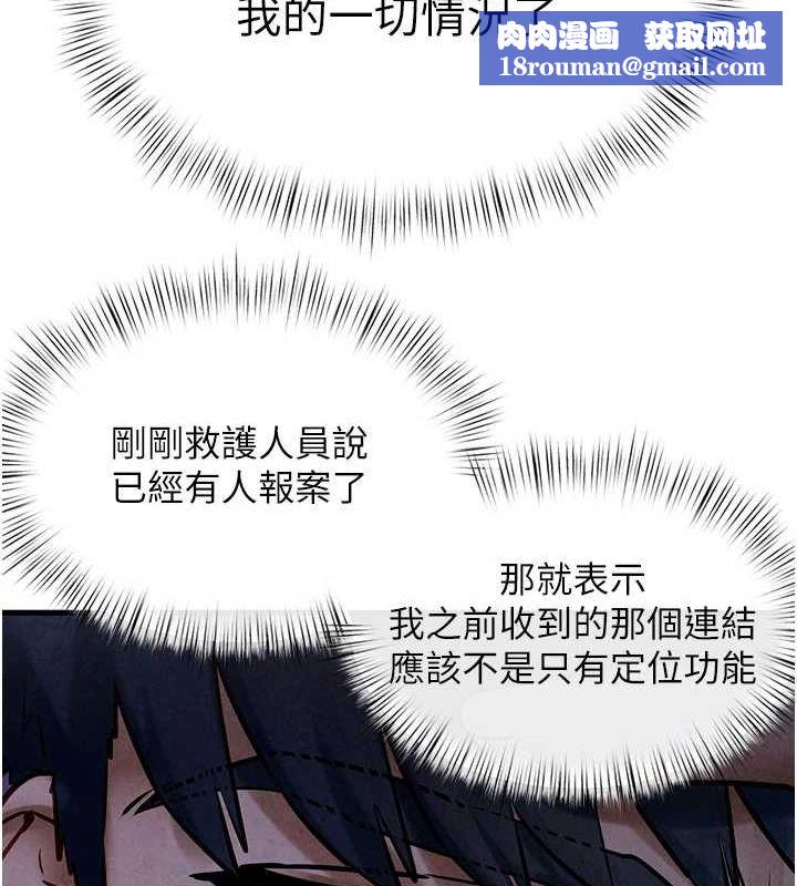 慾海交锋第66話-風暴來襲