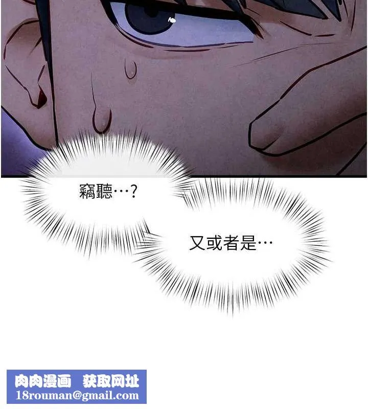 慾海交锋-第66話-風暴來襲 - 图片 89