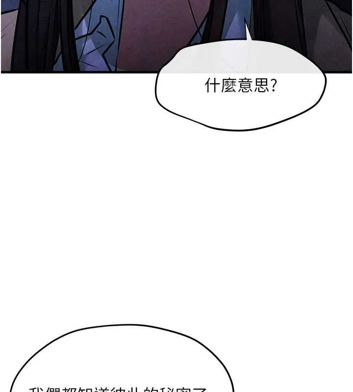 慾海交锋-第66話-風暴來襲 - 图片 96