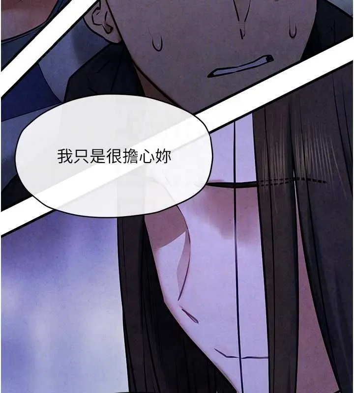 慾海交鋒第66話-風暴來襲
