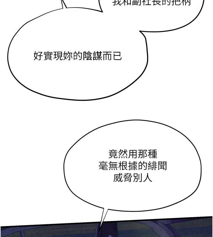 慾海交锋第66話-風暴來襲