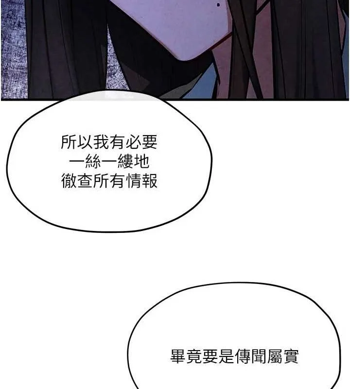 慾海交锋-第66話-風暴來襲 - 图片 124