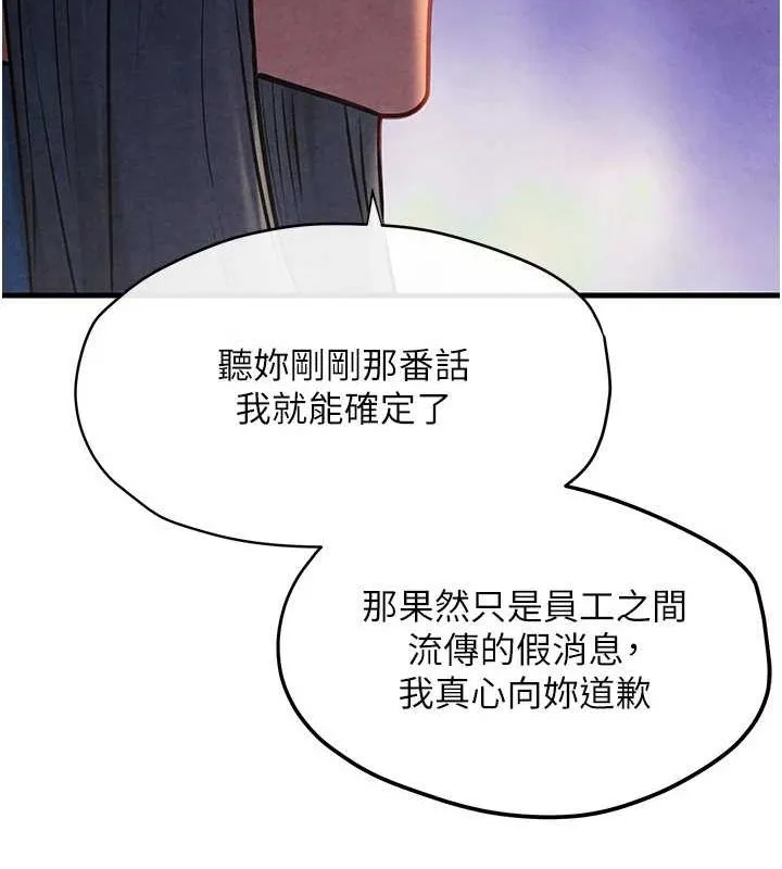 慾海交锋-第66話-風暴來襲 - 图片 122