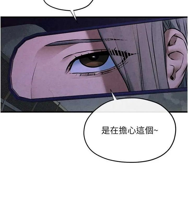慾海交锋-第66話-風暴來襲 - 图片 127